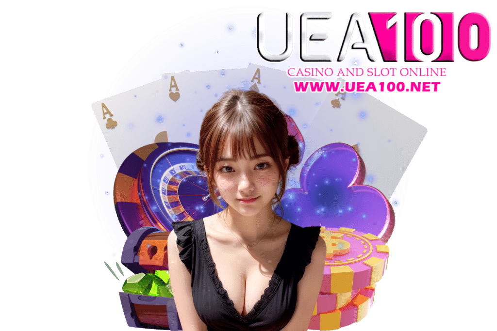 uea100 สมัคร